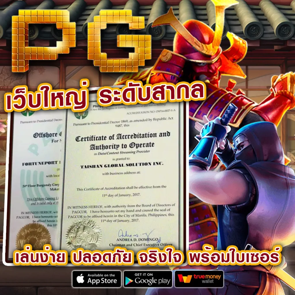 เกม NAMAYTI-57